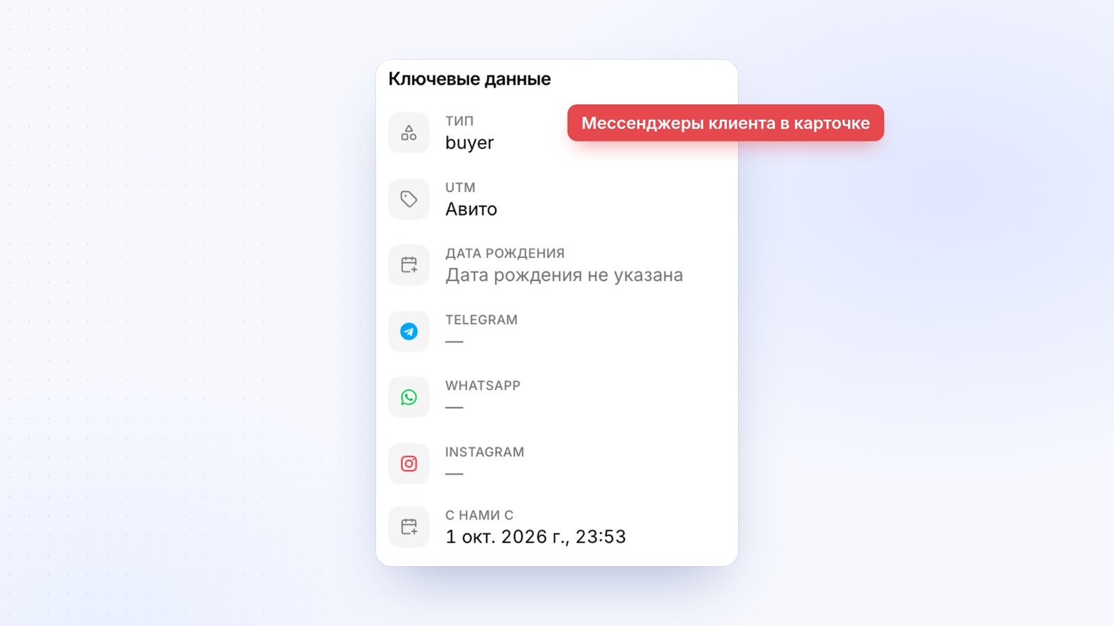 Карточка клиента с ключевыми данными