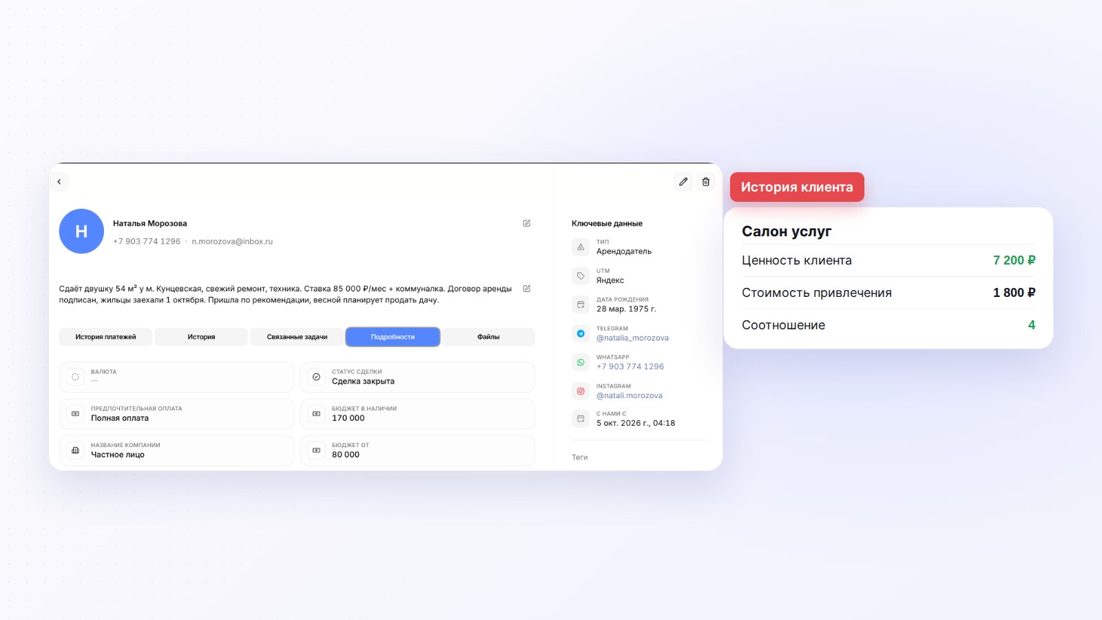 История клиента в Mestra