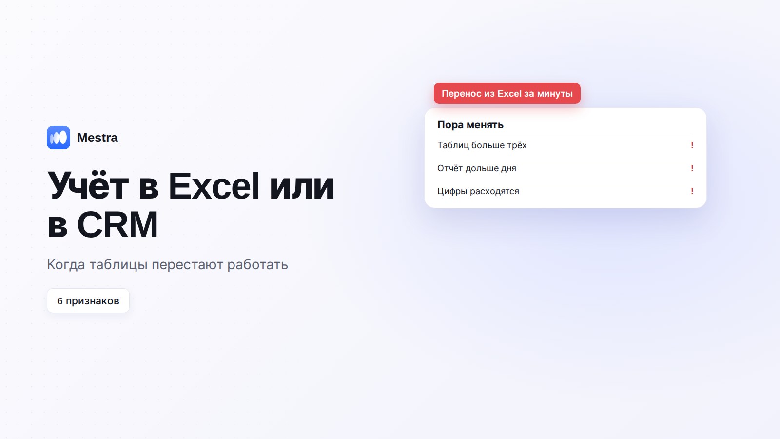 Управленческий учёт в Excel или в CRM