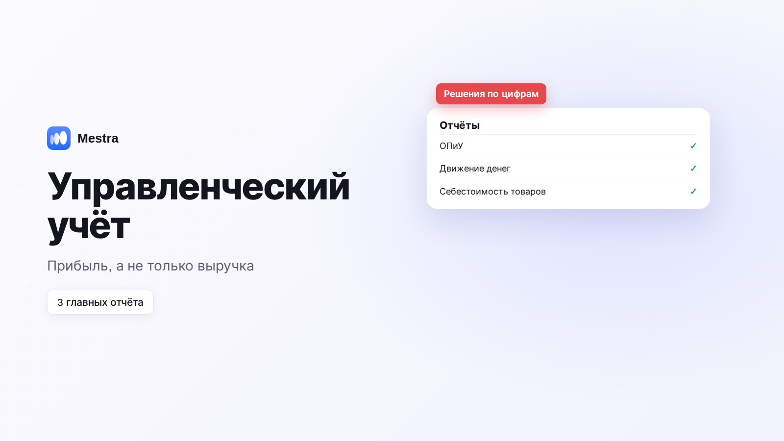 Управленческий учёт: прибыль, а не только выручка