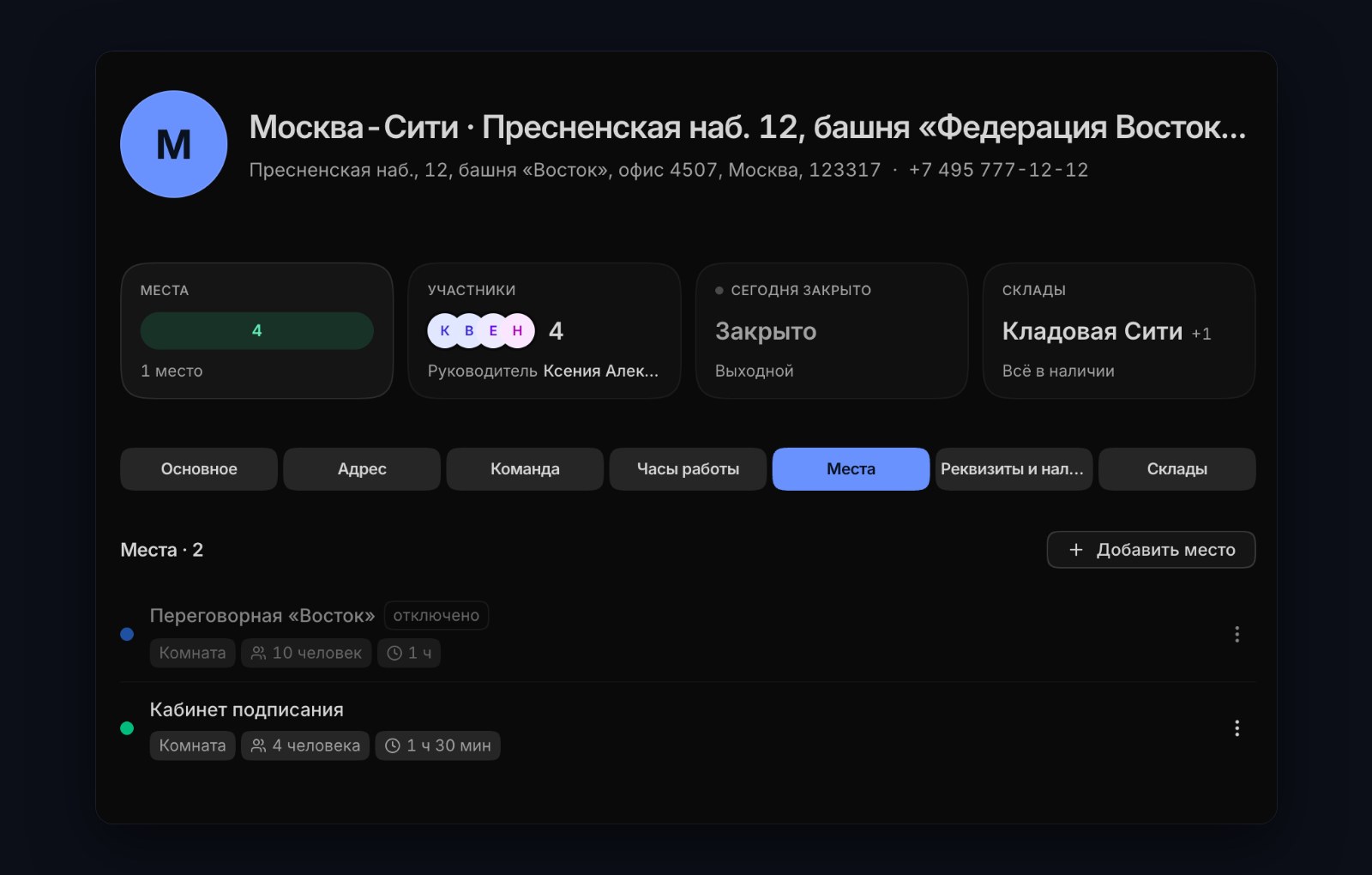 Места офиса в Mestra